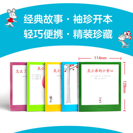 小小的鼠小弟 商品图2