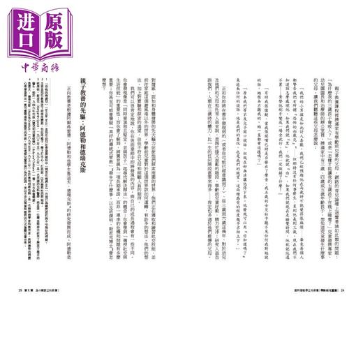 【中商原版】跟阿德勒學正向教養：學齡前兒童篇 港台原版 大好書屋 亲子教养 商品图1