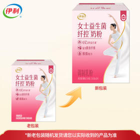 伊利女士益生菌纤控奶粉 成人奶粉 0蔗糖高钙 营养品 脱脂配方 700g