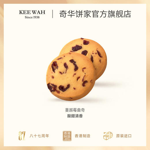 【蔓越莓味扁桃仁曲奇】中国香港饼干手工进口零食品休闲小吃早餐 商品图3