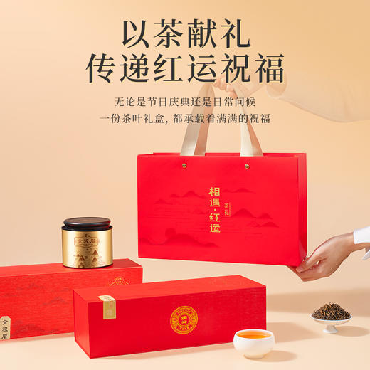【臻尖-金骏眉相遇红运红色礼盒】特级金骏眉茶叶礼盒装节日送礼长辈年货礼盒红茶伴手礼官方正品 商品图1