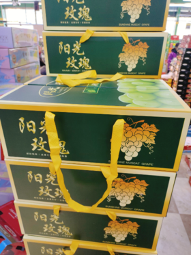 阳光玫瑰晴王礼盒