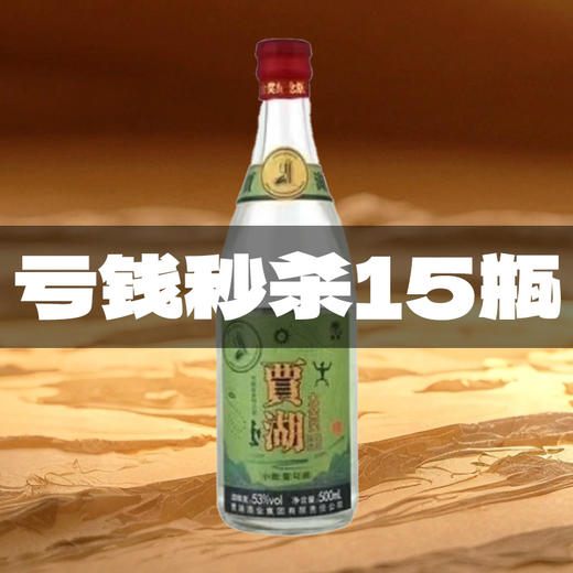 【亏钱秒杀 】贾湖 大金奖 龙年 53度 原香型 500ml 单瓶 商品图0