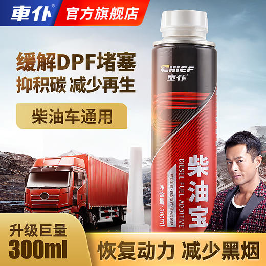 车仆柴油宝 大型柴油车专用 多倍浓缩因子+消烟剂/专效除碳 商品图0