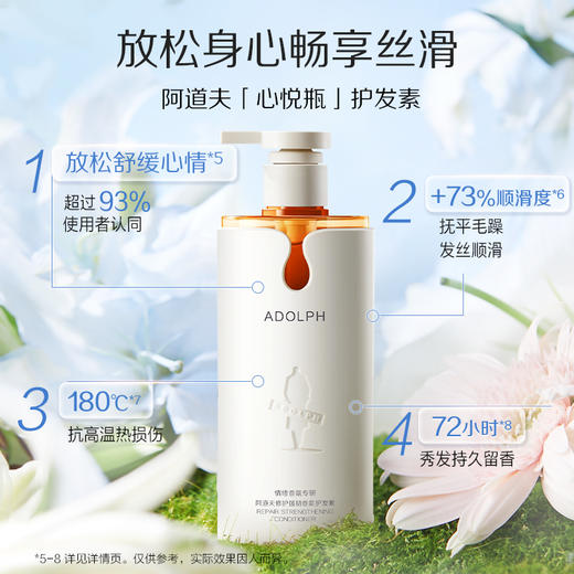 阿道夫情绪香氛(修护强韧)护发素350ml 商品图5