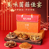 春节不打烊 正常发货 送客户企业年货礼盒送长辈父母生日礼物菌菇干货礼盒见家长丈母娘 商品缩略图3
