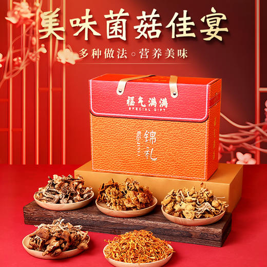 春节不打烊 正常发货 送客户企业年货礼盒送长辈父母生日礼物菌菇干货礼盒见家长丈母娘 商品图3