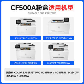 天色202A硒鼓适用惠普m281fdw硒鼓m254dw m254nw m281fdn  m280nw打印机CF500A 【3500页】黑色/大容量/易加粉 商品图5