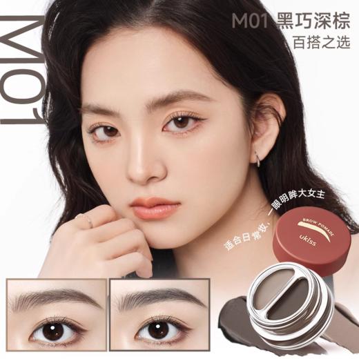 【超持久 眉毛一天都不掉】ukiss巧克力慕思双色眉膏（送眉刷*1） 商品图5