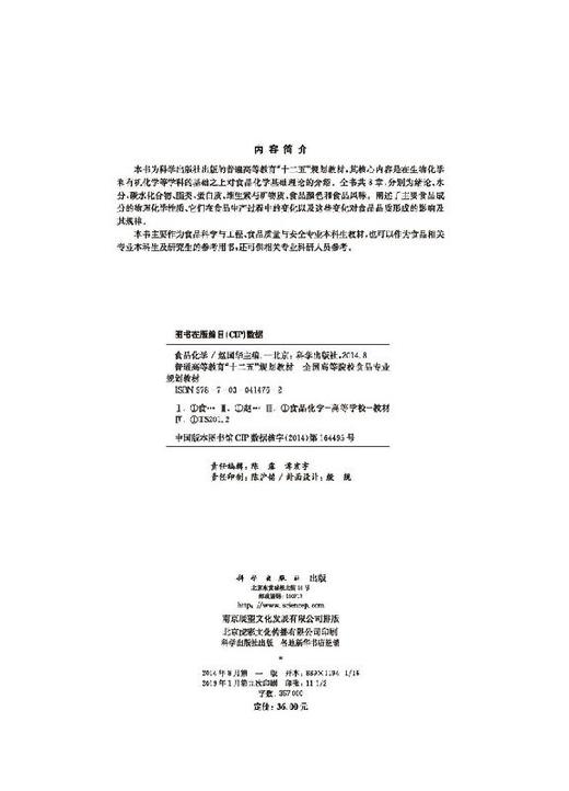 食品化学/赵国华 商品图2