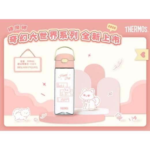 【春上新】9楼母婴生活馆 膳魔师大容量Tritan材质直饮杯600mL 25年新品奇妙大世界系列 吊牌价：138元 活动价：108元 商品图0