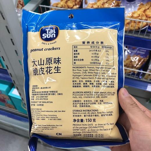 马来西亚大山 脆皮花生 150g/袋 商品图2