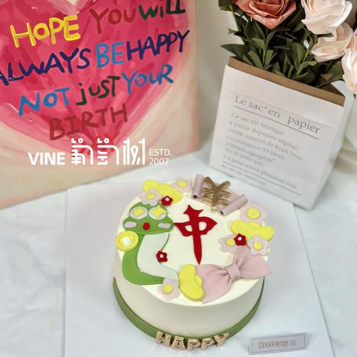 蛇来运转 商品图0