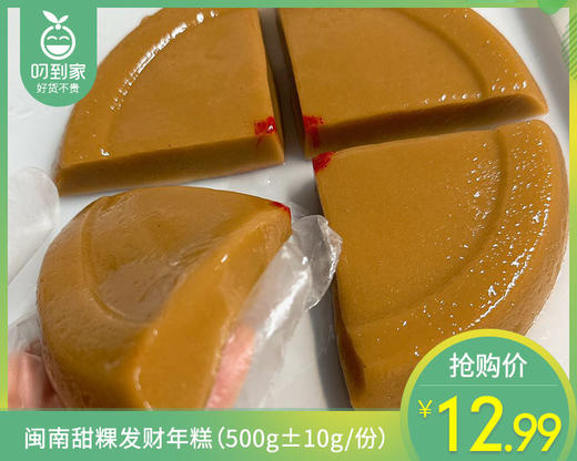 闽南甜粿发财年糕（500g±10g/盒）生产日期：2月22日 保质期：冷冻30天 商品图0