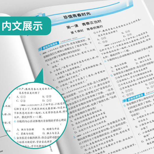 2025年春【人教版 】七年级道德与法治下册 实验班提优训练 商品图3