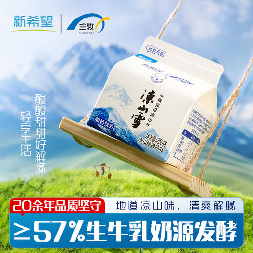 凉山雪原味小盒装250ml*10盒组合装整箱整件 商品图0