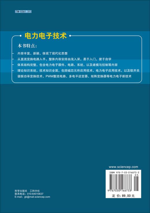 电力电子技术 商品图1
