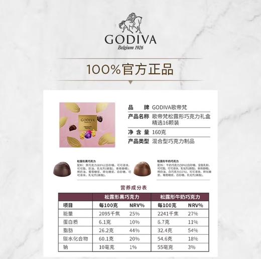 歌帝梵经典松露型巧克力16颗装 商品图3