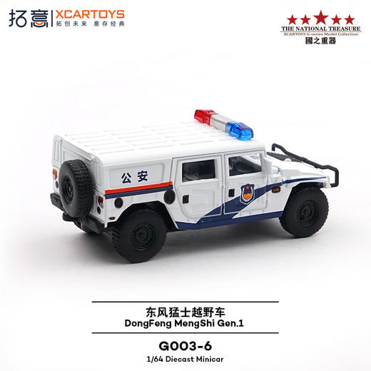 拓意 G003-06 猛士越野车公安 商品图4