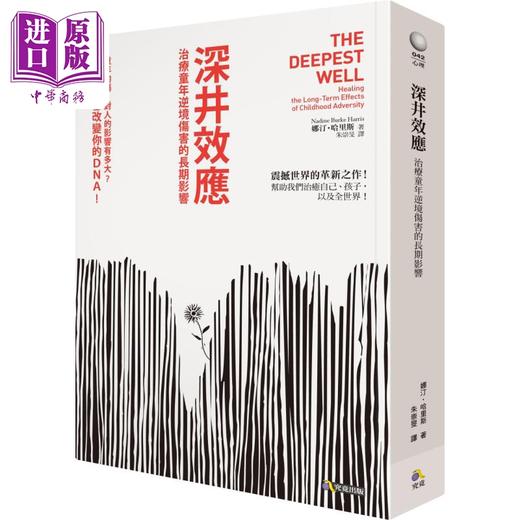 【中商原版】深井效应：治疗童年逆境伤害的长期影响 台版原版 娜汀哈里斯 寂寞 商品图0
