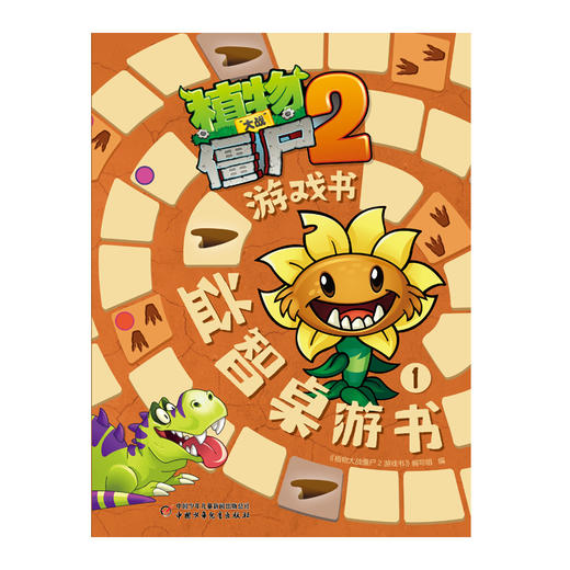 植物大战僵尸2游戏书·益智桌游书.1 商品图4