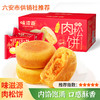 【味滋源】肉松饼500g 早餐面包整箱 网红吃货小零食小吃 休闲食品充饥夜宵 商品缩略图0