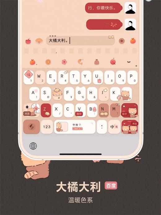 < 大橘大利 > 冒头小熊猫，治愈小可爱，新年皮肤，百度输入法。 商品图0