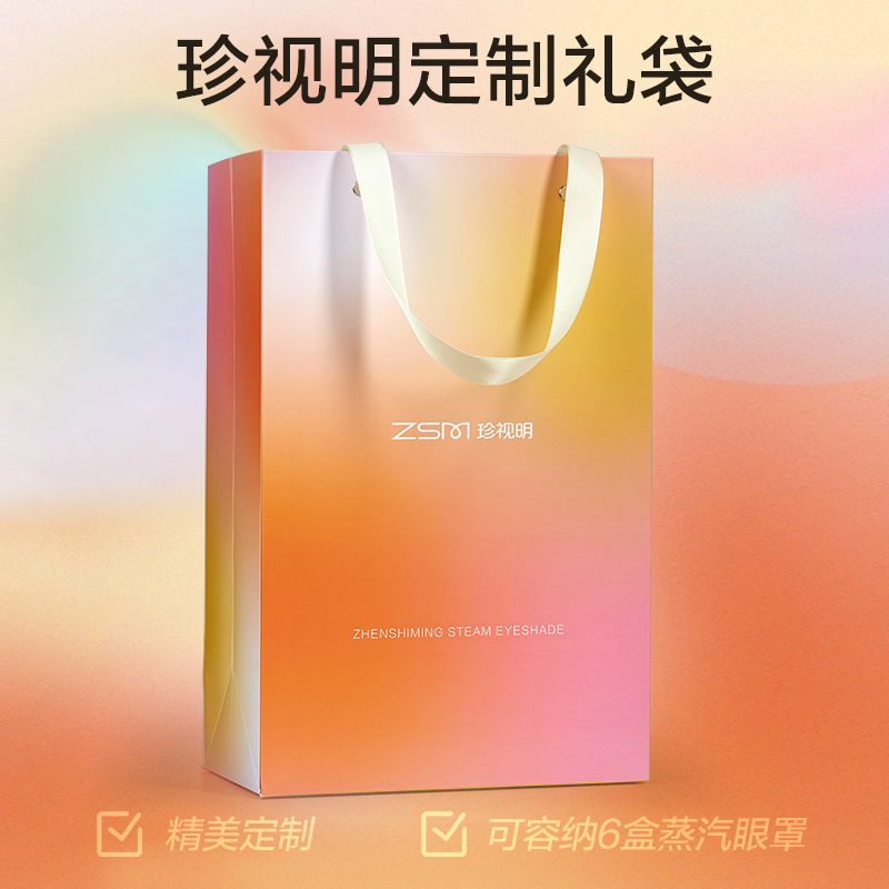珍视明定制礼袋