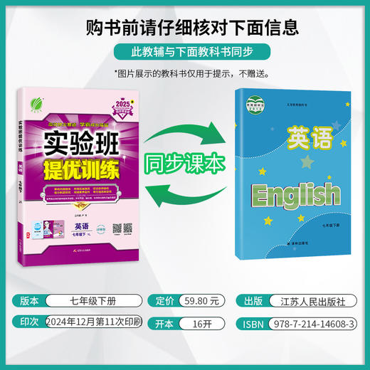 2025春 【译林版】七年级英语(下) 实验班提优训练 商品图1