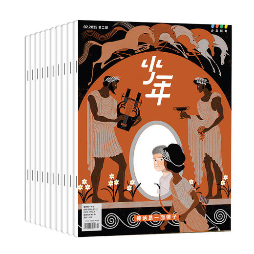 【订阅】《少年新知》（2025.2月-2026.1月）年刊 商品图0