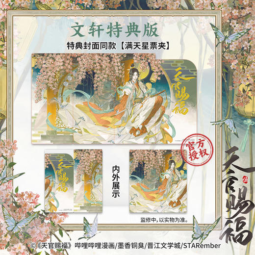 天官赐福·壹贰叁肆伍陆-定制版123456套装6册 天官赐福漫画单行本 商品图3