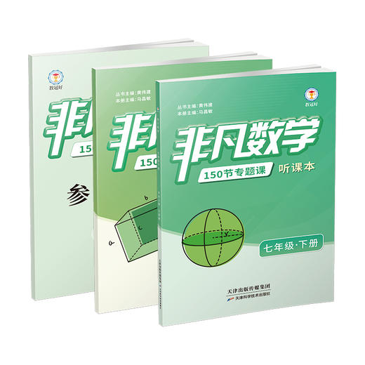 2025 非凡数学 七年级下册 分层提分 助力重高 商品图1