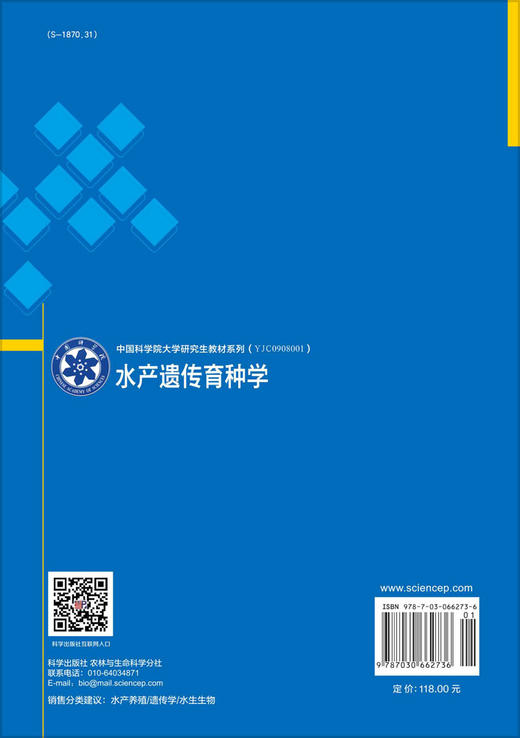 水产遗传育种学 商品图1
