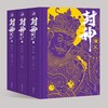 封神演义（全本全注全评全图全导读） 商品缩略图0