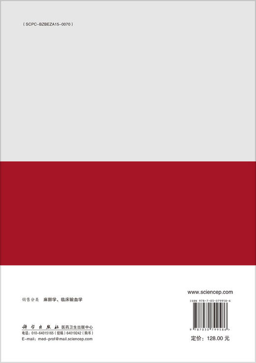 围手术期患者血液管理 商品图1