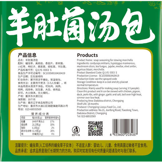 巴山羊肚菌汤包80g 菌汤火锅底料羊肚菌茶树菇9种食材精选菌菇包菌汤包 商品图4