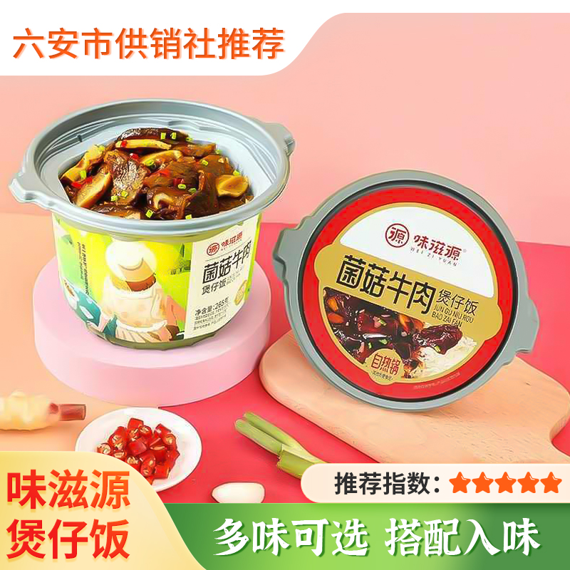 【味滋源】自热米饭煲仔饭265g 广式台式卤牛肉方便懒人速食休闲食品卤味饭
