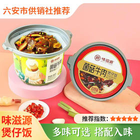 【味滋源】自热米饭煲仔饭265g 广式台式卤牛肉方便懒人速食休闲食品卤味饭