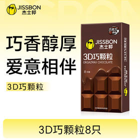 【甜蜜上市】杰士邦3D巧颗粒