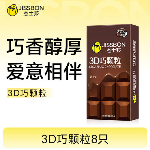 【甜蜜上市】杰士邦3D巧颗粒 商品图0