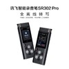 【JY】录音笔 SR302Pro 32G科大讯飞 iFLY TEK 商品缩略图0