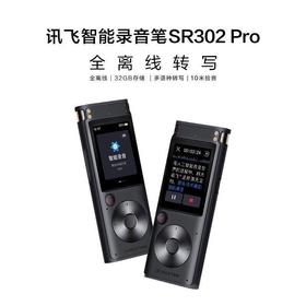 【JY】录音笔 SR302Pro 32G科大讯飞 iFLY TEK