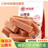 【味滋源】山楂条500g 蜜饯果干桑椹味山楂制品 解馋零食休闲零食 商品缩略图0