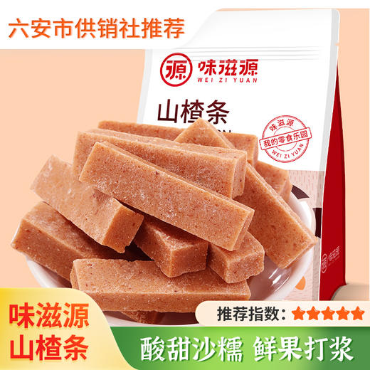 【味滋源】山楂条500g 蜜饯果干桑椹味山楂制品 解馋零食休闲零食 商品图0