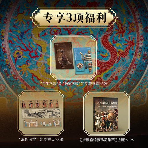 《海外国宝全书》超大8开精装典藏版 享3项福利 | 历时5年遍访海外知名博物馆，寻踪700+流失海外的中国国宝，读懂万年中华文明 商品图1