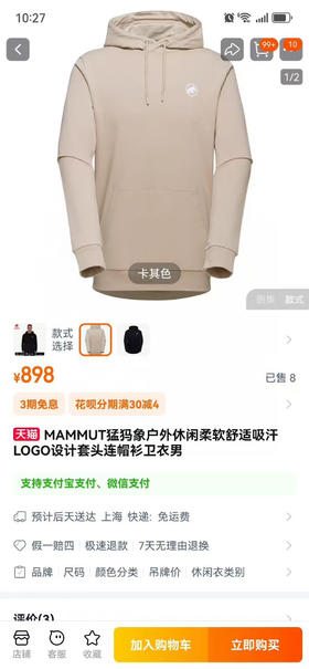 正品Mammut猛犸象男女士情侣款连帽加绒卫衣！
配色：米咖色、黑色
尺码：M-L-XL-2XL-3XL-4XL