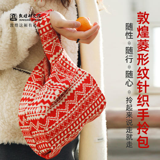 【敦煌菱形纹针织手拎包】针织包包女民族风藻井图案高级质感大容量旅游手提包出游踏青女包 商品图7