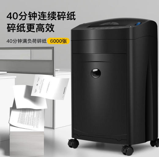 【JY】Comet 大吞吐长时间办公商用碎纸机 黑金刚+科密 商品图0