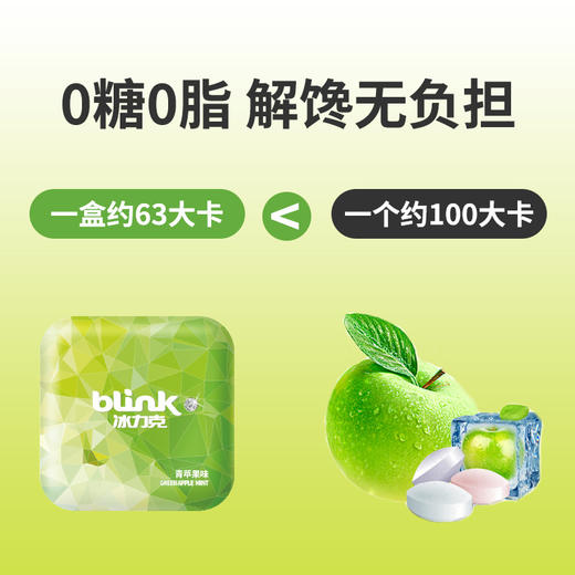 【迷你便携，0糖配方】blink冰力克无糖薄荷糖 口气清新润喉糖 多口味清凉持久含片糖果-QQ 商品图2