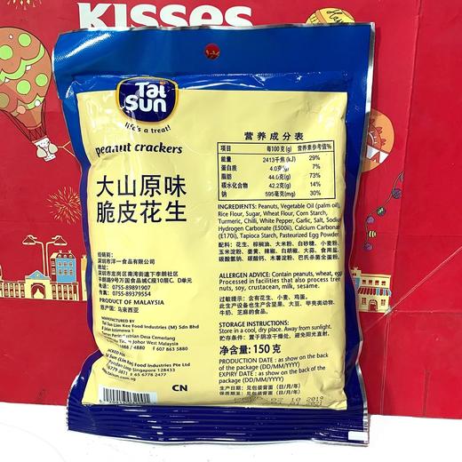 马来西亚大山 脆皮花生 150g/袋 商品图1